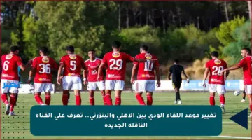 تغيير موعد اللقاء الودي بين الأهلي والبنزرتي.. تعرف على القناة الناقلة الجديدة